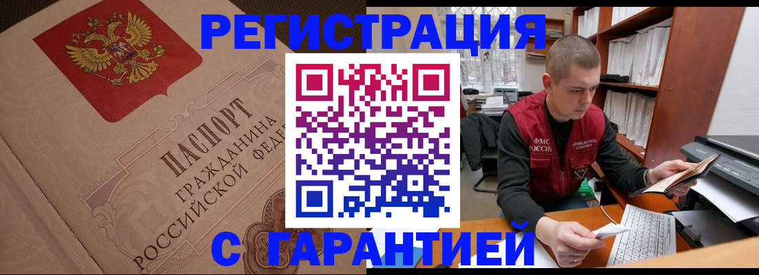 прописка штамп в Аксае