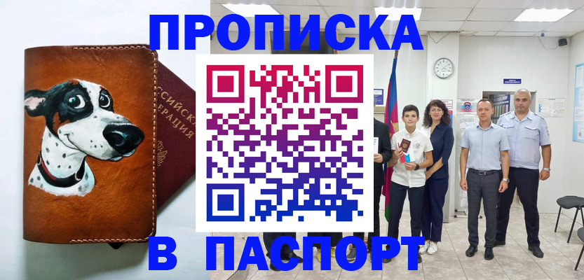 прописка ребенка в Аксае